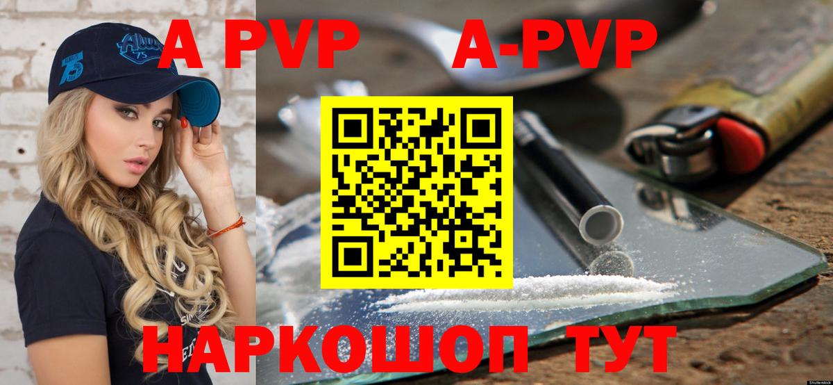 A-PVP СК КРИС  Вход с VPN  даркнет сайт  A-PVP крисы CK  А ПВП мука  Кировск  Alpha PVP 