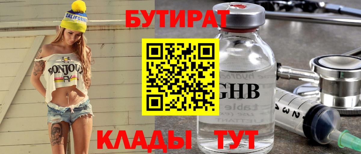 Кировск  Бутират GHB  Вход с VPN 