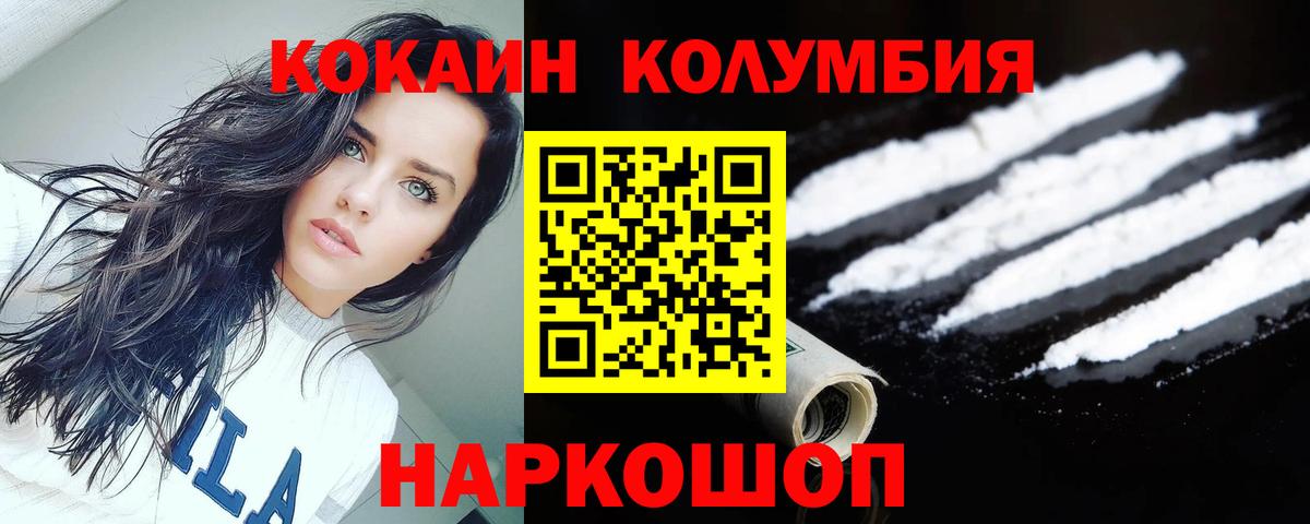 Кокаин Колумбийский Кировск