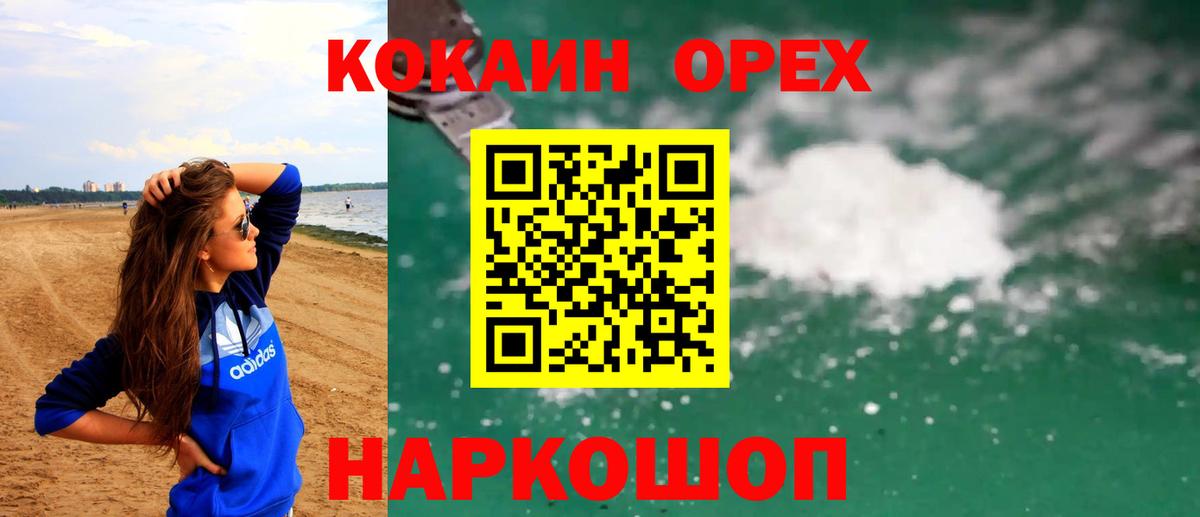 Кировск  COCAIN 99%  Cocaine  Кокаин VHQ  Вход с VPN 