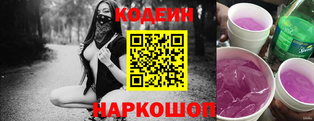 Кировск  Кодеиновый сироп Lean напиток Lean (лин)  Вход с VPN 
