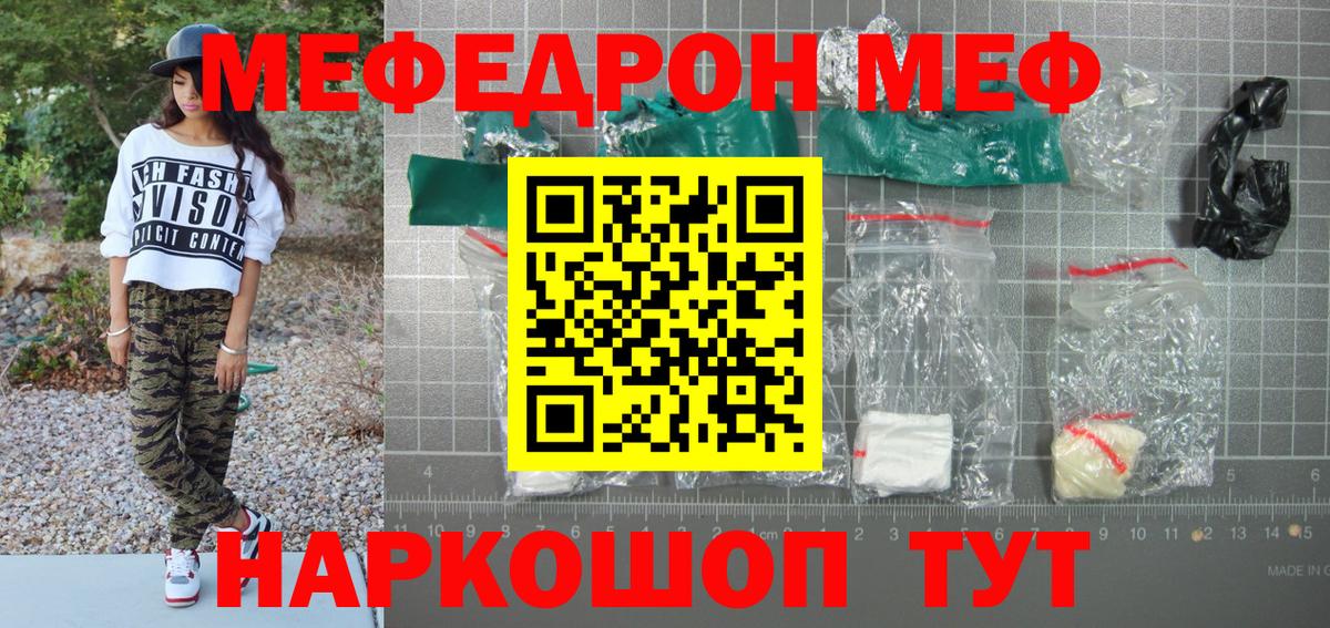 МЯУ-МЯУ 4 MMC  МЯУ-МЯУ  Вход с VPN  Кировск  МЯУ-МЯУ mephedrone 