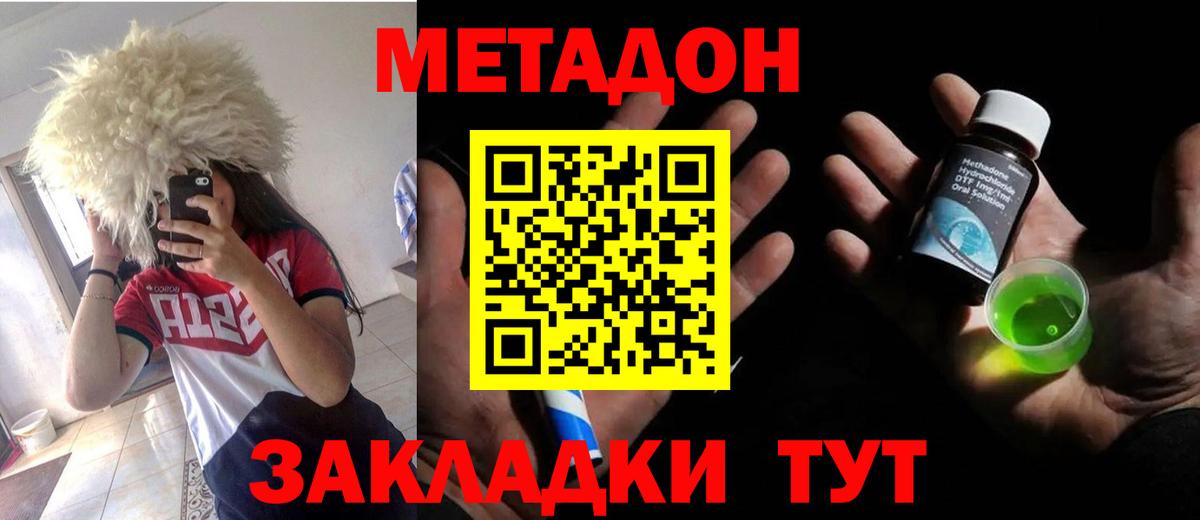 Метадон кристалл Кировск